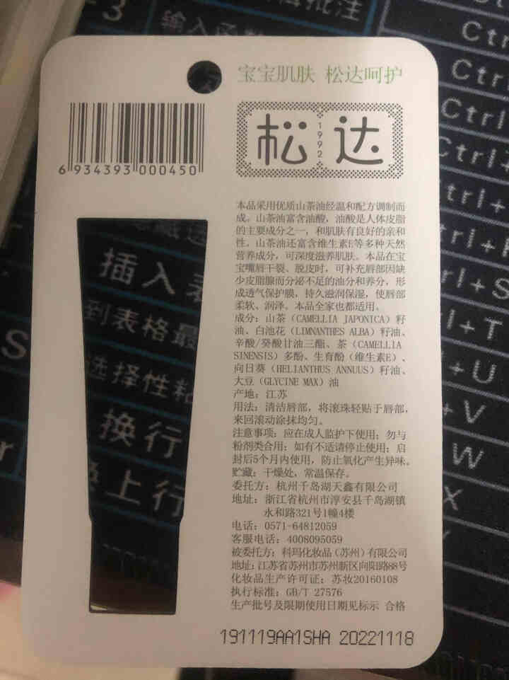 松达润唇油婴儿防裂宝宝保湿滋润膏无香精香料护肤用品 润唇油1支怎么样，好用吗，口碑，心得，评价，试用报告,第3张