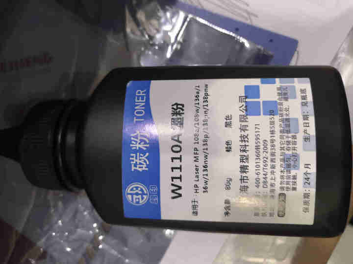 朗印适用hp Laser MFP 136w惠普110A硒鼓粉盒136a/nw/墨粉138pnw墨盒 瓶装碳粉1支 Laser MFP 136nw/136a/13,第2张