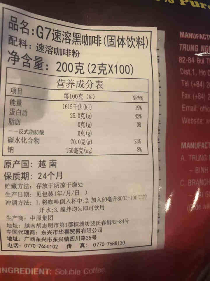 中原G7美式纯黑咖啡 越南进口速溶咖啡粉100条*2g怎么样，好用吗，口碑，心得，评价，试用报告,第3张