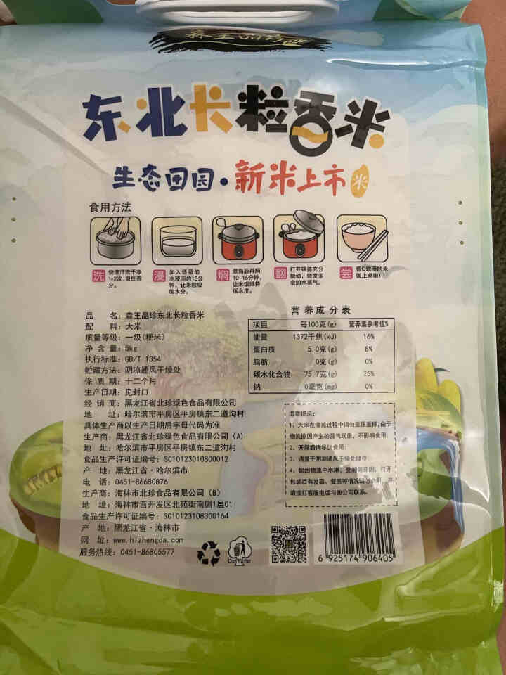 森王晶珍 东北长粒香大米 2020年新米 东北大米 粳米 5kg怎么样，好用吗，口碑，心得，评价，试用报告,第2张