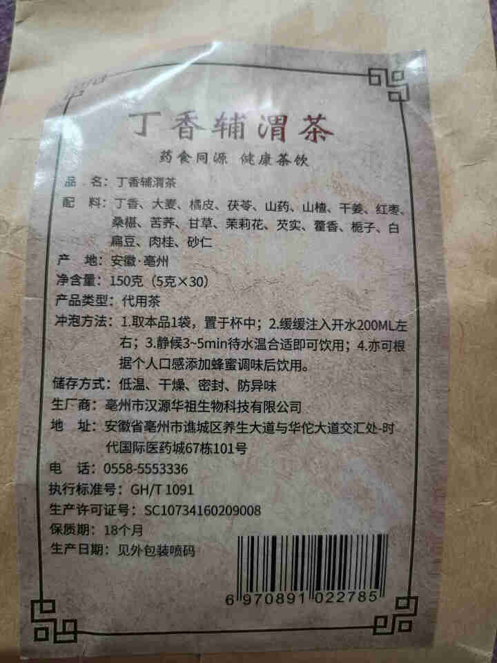 汇健尚 丁香茶 长白山高山丁香嫩叶胃茶花茶养生茶 可搭配暖胃茶 5g*30包 红色怎么样，好用吗，口碑，心得，评价，试用报告,第3张