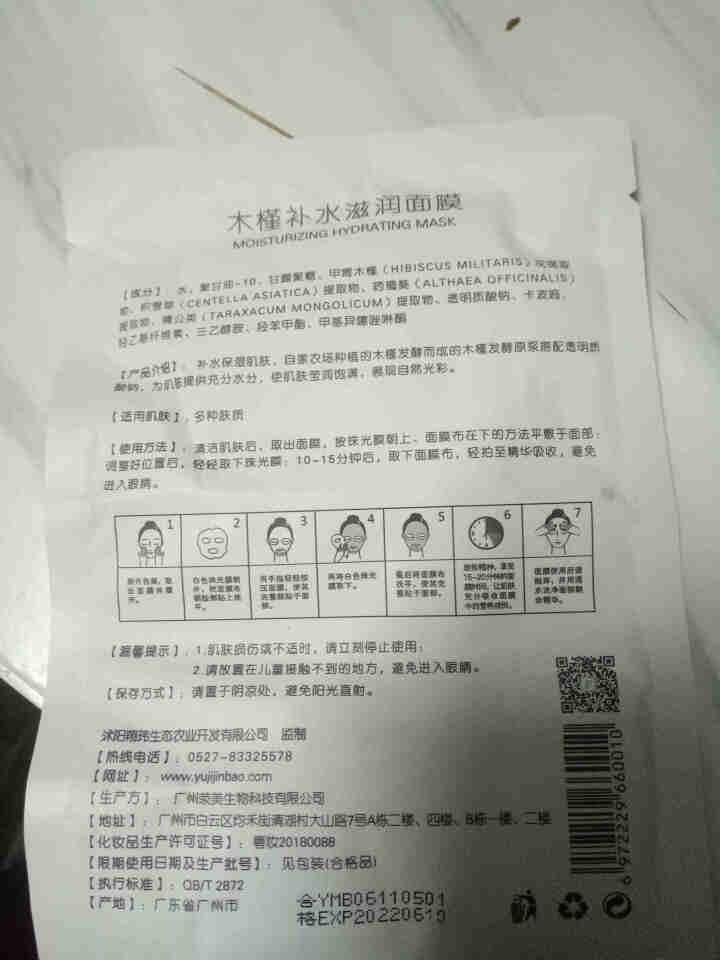 槿宝 木槿补水滋润保湿面膜正品提亮肤色控油改善细纹收缩毛孔清洁男士女士护肤适用 木槿补水滋润面膜1/片怎么样，好用吗，口碑，心得，评价，试用报告,第3张