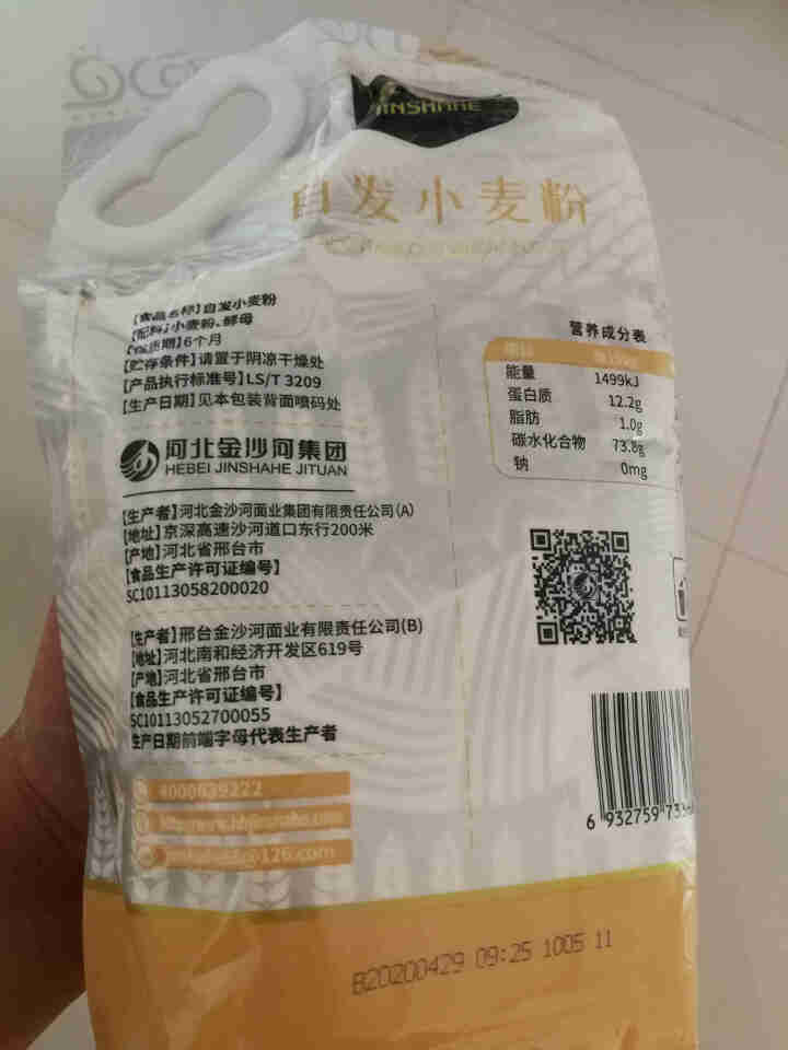 金沙河面粉 自发粉 1.5kg自发小麦粉馒头粉自发面粉怎么样，好用吗，口碑，心得，评价，试用报告,第3张