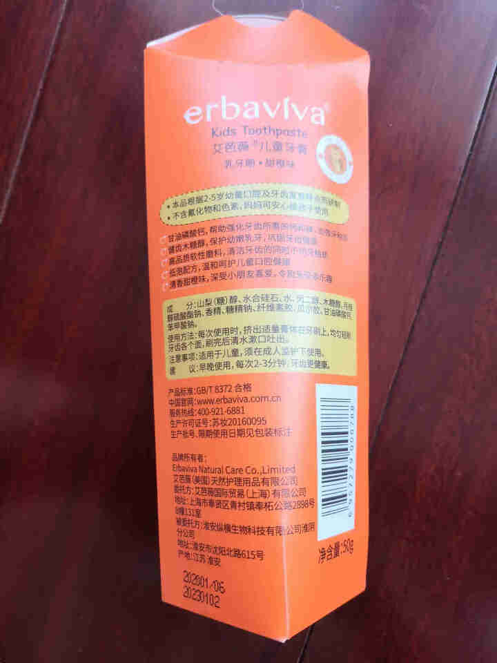 艾芭薇(Erbaviva)可吞咽宝宝牙膏 2,第3张