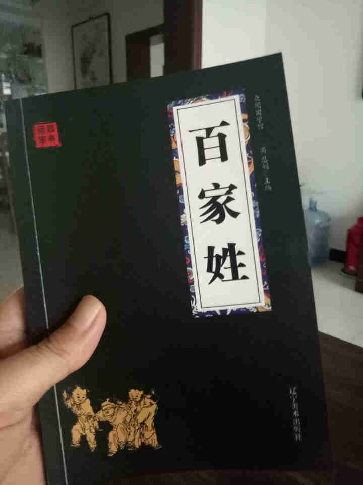 特价专区 三字经百家姓弟子规 早教 儿童国学启蒙正版书籍全套3册 小学生课外阅读书籍 儿童文学故事书怎么样，好用吗，口碑，心得，评价，试用报告,第3张