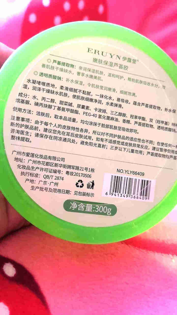 【买2送1 买3送2】芦荟胶300g 祛痘修护控油滋润晒后补水保湿面膜去痘印 300g盒装怎么样，好用吗，口碑，心得，评价，试用报告,第4张