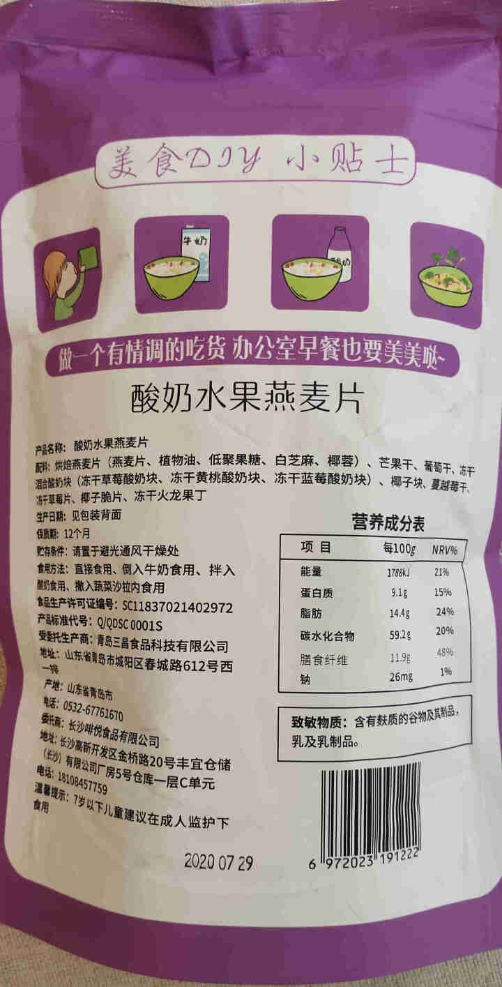 吉食享原味坚果燕麦脆350g袋装混合坚果水果麦片营养干吃早餐代餐懒人即食冲饮牛奶搭档谷物 酸奶水果燕麦片350g袋怎么样，好用吗，口碑，心得，评价，试用报告,第3张