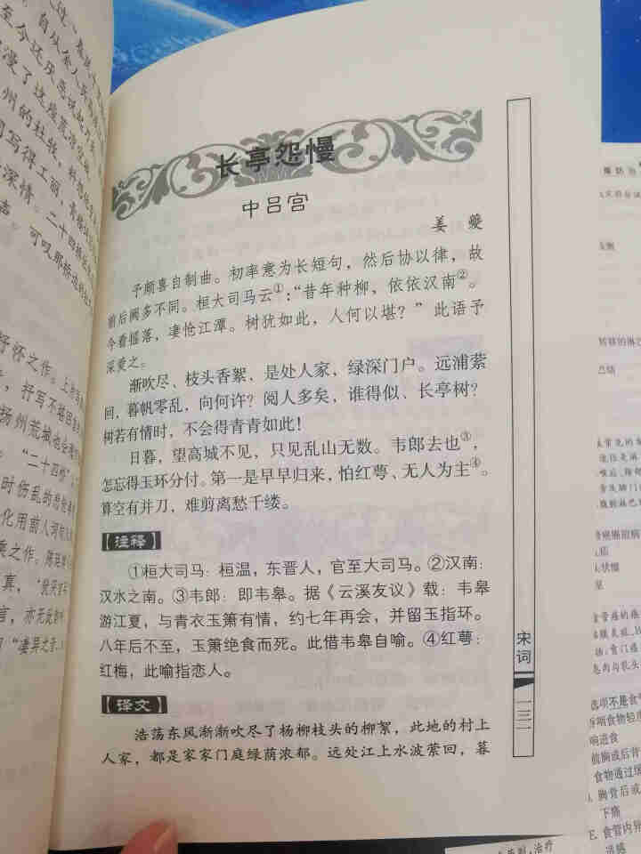 特价专区唐诗宋词元曲三百首正版全集中国古诗词大会书籍鉴赏辞典原文译文注释文白对照中小学生古诗词推荐版怎么样，好用吗，口碑，心得，评价，试用报告,第4张