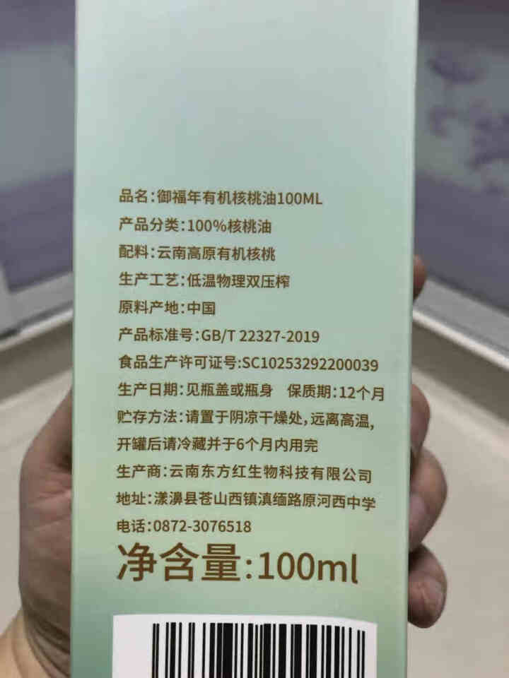 御福年核桃油 真核桃真营养 低温物理双压榨保留营养更健康 100ml 单支100ml怎么样，好用吗，口碑，心得，评价，试用报告,第3张