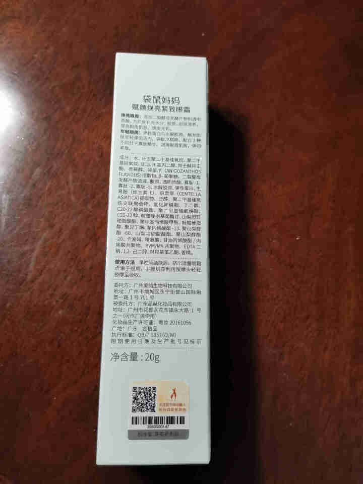 袋鼠妈妈 赋颜焕亮紧致眼霜孕妇温和淡化黑眼圈眼袋细纹提亮提拉 孕妇眼霜 孕妇护肤品怎么样，好用吗，口碑，心得，评价，试用报告,第4张