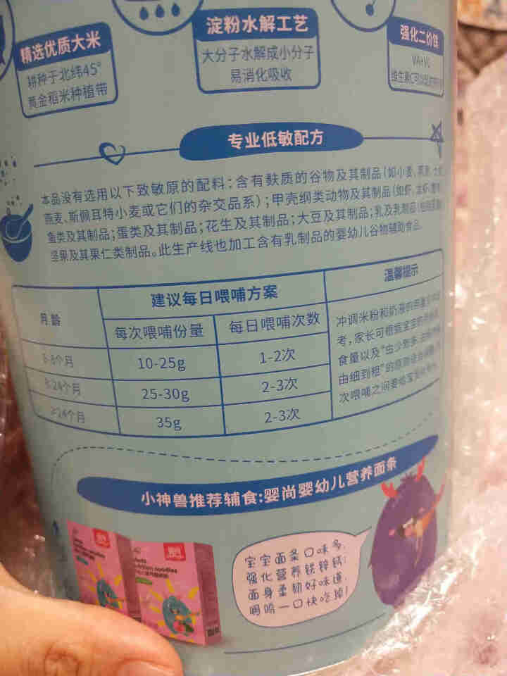 婴尚 低敏营养米粉 不添加牛奶白砂糖宝宝辅食大米米糊425克罐装 低敏缤纷水果营养米粉怎么样，好用吗，口碑，心得，评价，试用报告,第3张