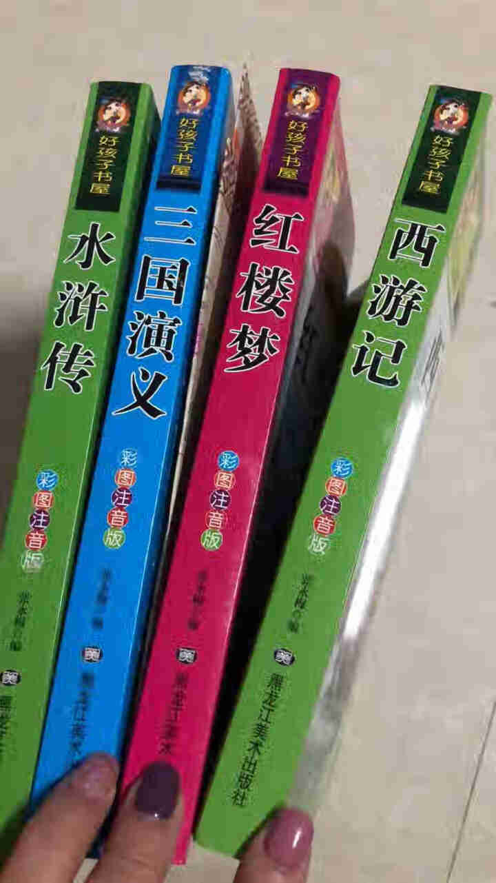 正版四大名著全套小学生注音版全4册西游记三国演义水浒传红楼梦完整原著正版儿童带拼音课外书学生少儿 四大名著注音版怎么样，好用吗，口碑，心得，评价，试用报告,第3张