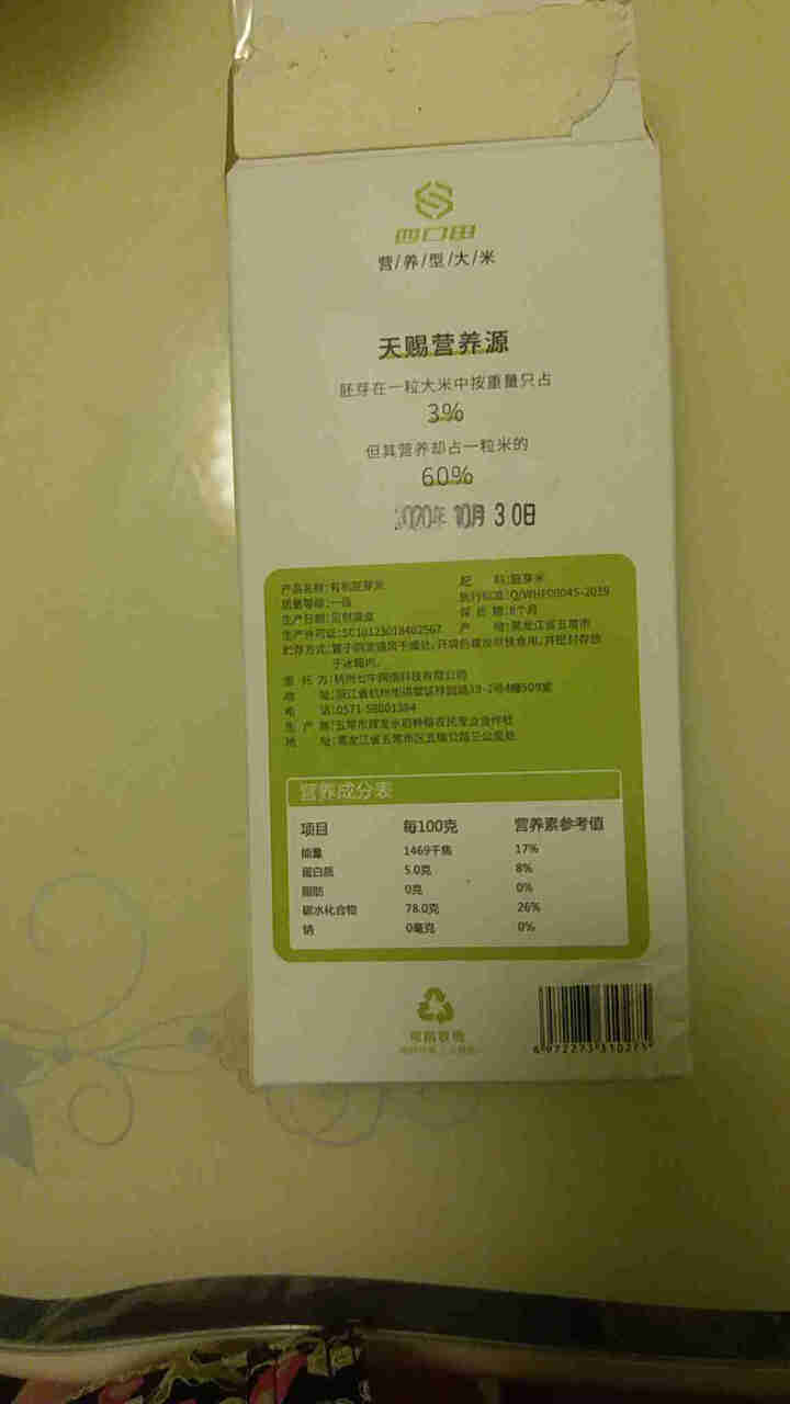 四口田 有机胚芽米500g 大米 东北黑龙江五常稻花香2号 儿童BB粥米 软糯易消化怎么样，好用吗，口碑，心得，评价，试用报告,第3张