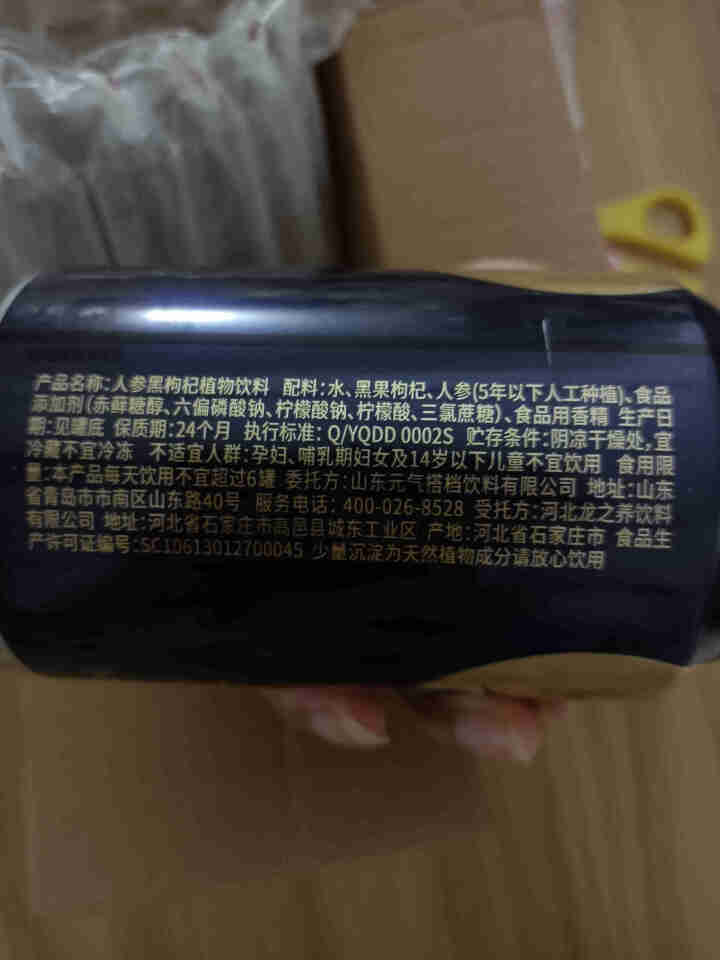 元气搭档零糖0零卡0脂肪人参黑枸杞纯黑元气满满养生饮料无糖整箱健康养生植物饮料罐装网红饮料整箱24罐 单瓶装（黑枸杞）怎么样，好用吗，口碑，心得，评价，试用报告,第4张