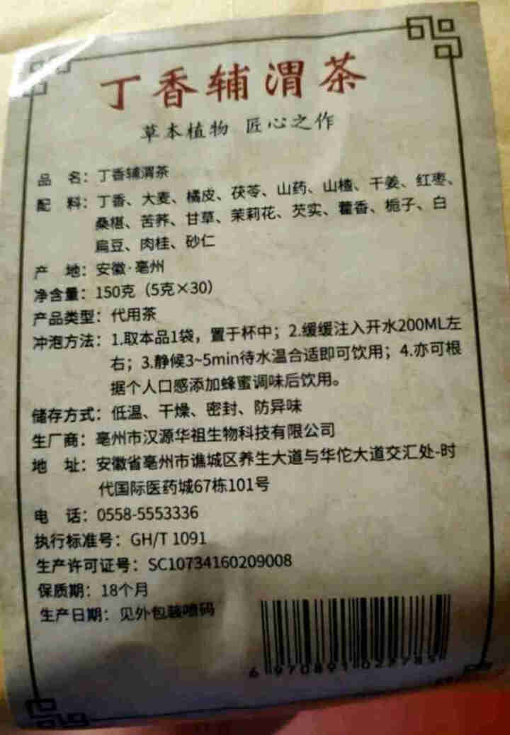 汇健尚 丁香茶 长白山高山丁香嫩叶胃茶花茶养生茶 可搭配暖胃茶 5g*30包 红色怎么样，好用吗，口碑，心得，评价，试用报告,第3张