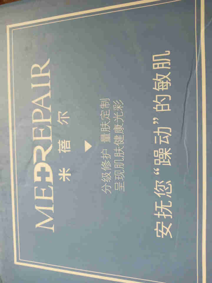 MedRepair米蓓尔小样六件套1号怎么样，好用吗，口碑，心得，评价，试用报告,第2张