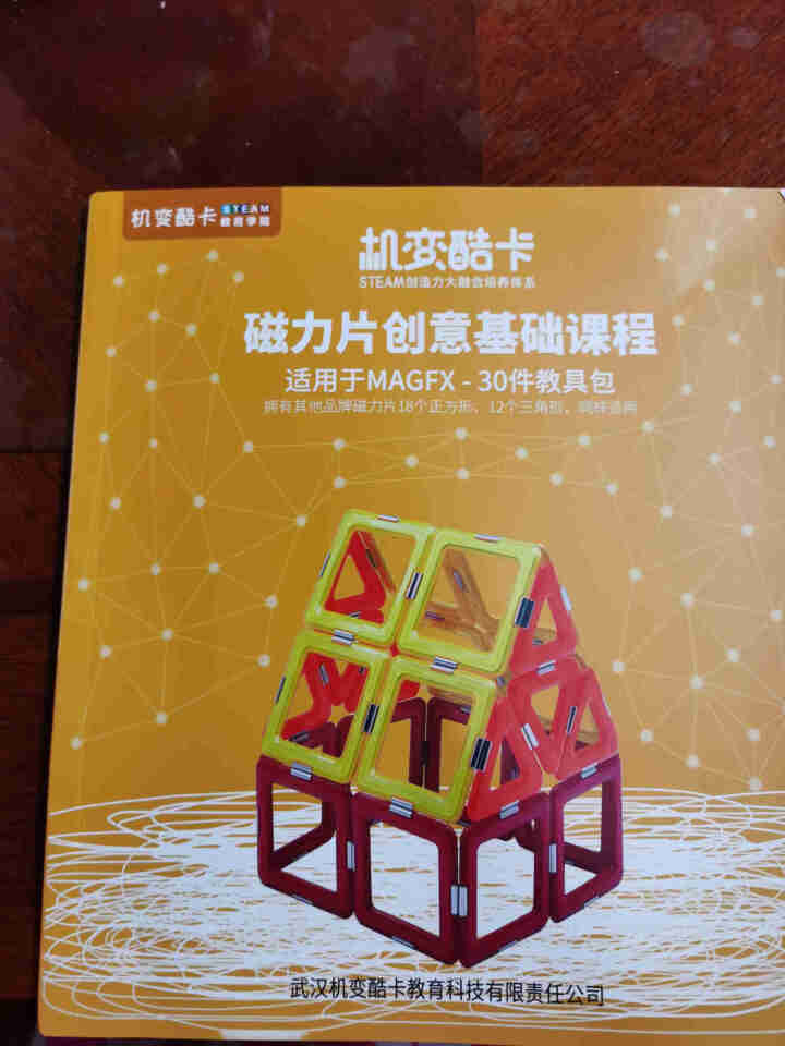 MagFx机变酷卡磁力片立体拼插积木玩具吸铁石磁铁儿童益智百变提拉构建片男女孩玩具套装 生日六一礼物 拼搭手册1本+36节亲职课程+1000节造型教程怎么样，好,第2张