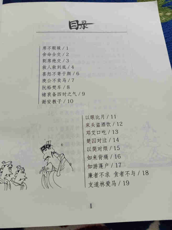 蔡志忠古典漫画：（大字版）世说新语 蔡志忠漫画家了解经典，从蔡志忠开始：爱眼阅读从大字版图书开始书籍怎么样，好用吗，口碑，心得，评价，试用报告,第3张