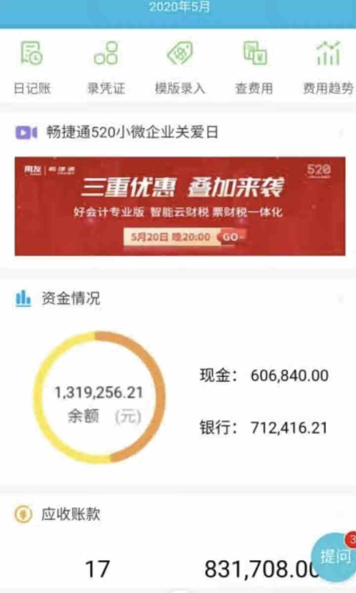 用友财务软件好会计T3普及版云财务记账做账畅捷通标准版专业版网络版在线版 云财务软件 试用30天+使用教程（详细客服）怎么样，好用吗，口碑，心得，评价，试用报告,第4张