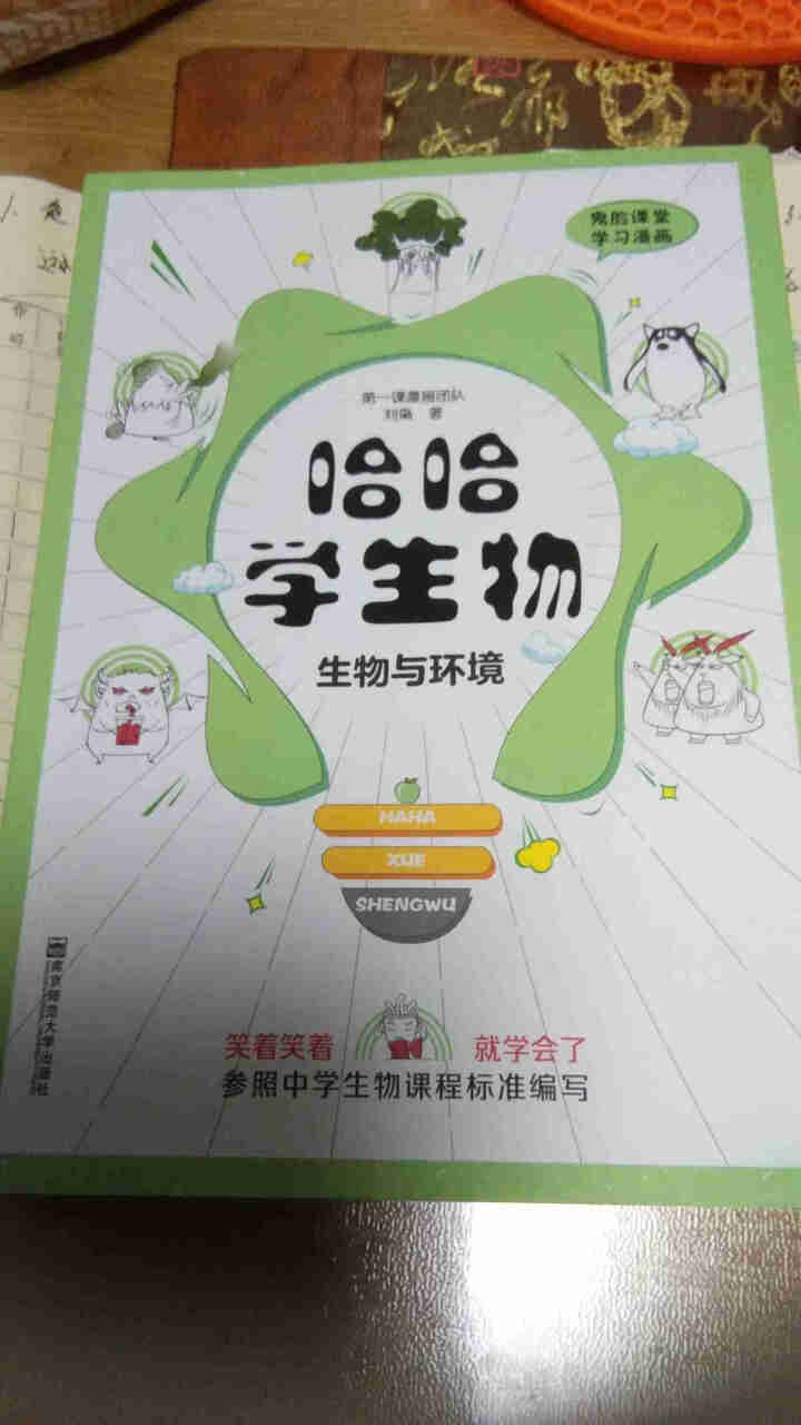 天星教育高中生物疯狂阅读鬼脸课堂哈哈学生物趣味漫画高一高二高三生物与环境怎么样，好用吗，口碑，心得，评价，试用报告,第2张