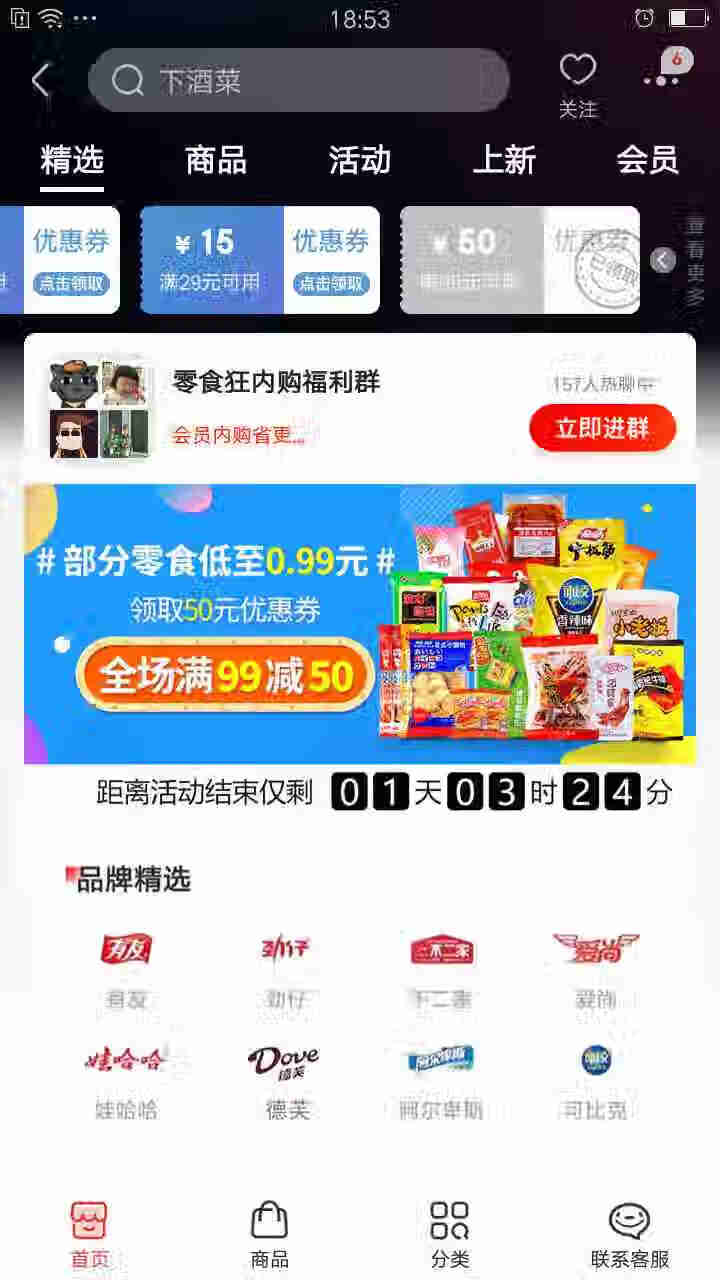 【虚拟卡券不发实物】零食抵用券50元，限指定商品满99元使用，点击页面链接自动领取！怎么样，好用吗，口碑，心得，评价，试用报告,第4张