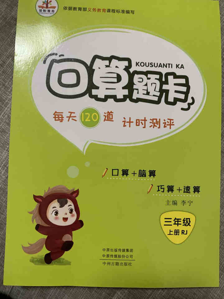 口算题卡三年级上册同步训练数学思维练习册全套2020新人教版小学教材应用题强化竖式计算口算速算心算 3年级上口算题卡怎么样，好用吗，口碑，心得，评价，试用报告,第4张