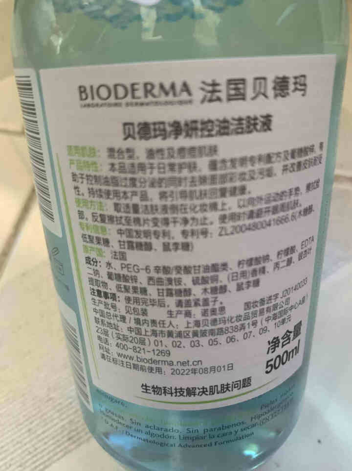 法国贝德玛（BIODERMA）净妍控油洁肤液500ml（卸妆水 深层清洁 绿水 控油补水 改善毛孔痘痘 原装进口）怎么样，好用吗，口碑，心得，评价，试用报告,第3张