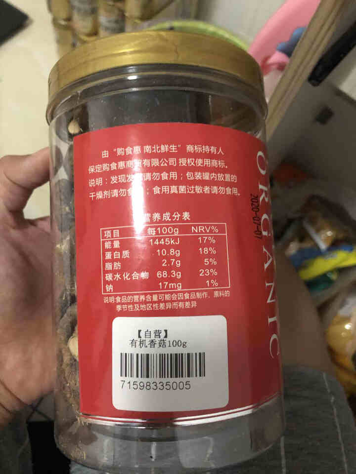 购食惠 有机香菇100g  东北菌菇肉厚无根怎么样，好用吗，口碑，心得，评价，试用报告,第3张