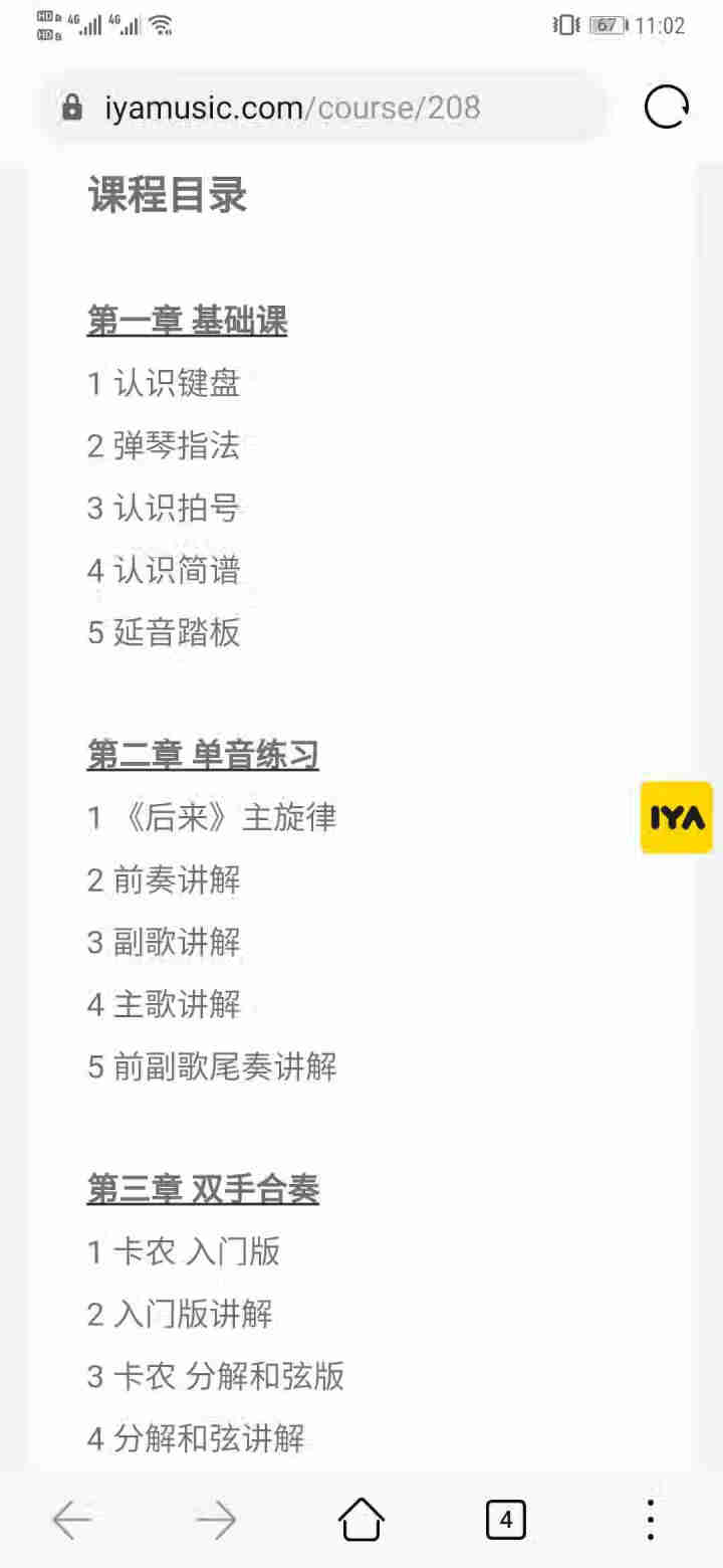 jazz爵士吉他初级和弦百科吉他教学视频课程蔡剑 哎呀音乐 在线课程怎么样，好用吗，口碑，心得，评价，试用报告,第3张