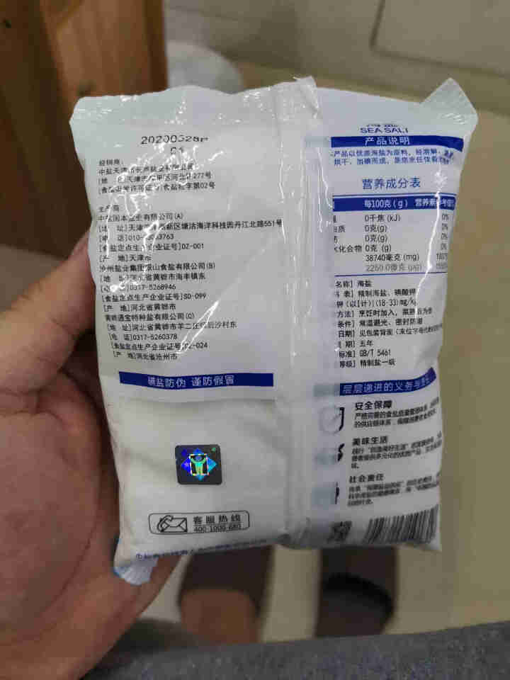 中盐百味精制海盐300g*2袋 加碘食用盐海水盐 颗粒细腻 调味料烘焙烹饪盐家用盐怎么样，好用吗，口碑，心得，评价，试用报告,第3张