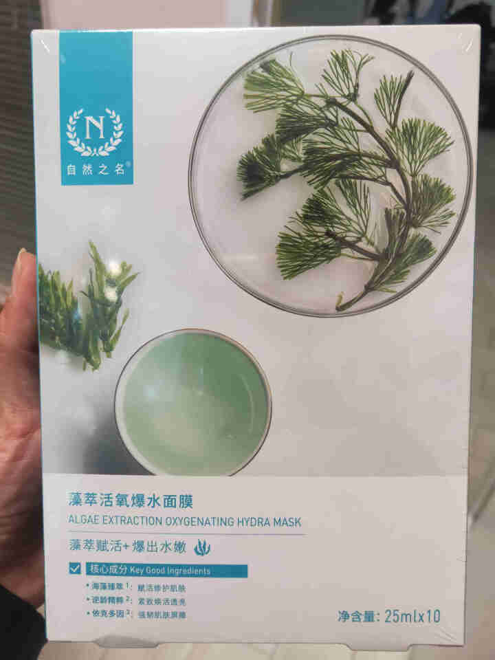 自然之名 藻萃活氧拍拍面膜补水保湿紧致塑颜虾青素面膜10片盒装怎么样，好用吗，口碑，心得，评价，试用报告,第2张