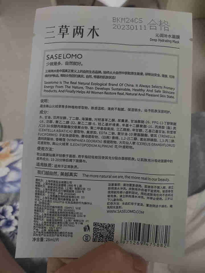 三草两木（SASELOMO）补水保湿舒缓面膜女护肤品清洁控油收缩毛孔肤色男女士学生贴化妆品套装 沁润补水面膜5片怎么样，好用吗，口碑，心得，评价，试用报告,第3张