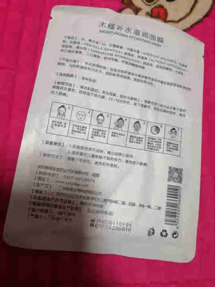 槿宝 木槿补水滋润保湿面膜正品提亮肤色控油改善细纹收缩毛孔清洁男士女士护肤适用 木槿补水滋润面膜1/片怎么样，好用吗，口碑，心得，评价，试用报告,第3张