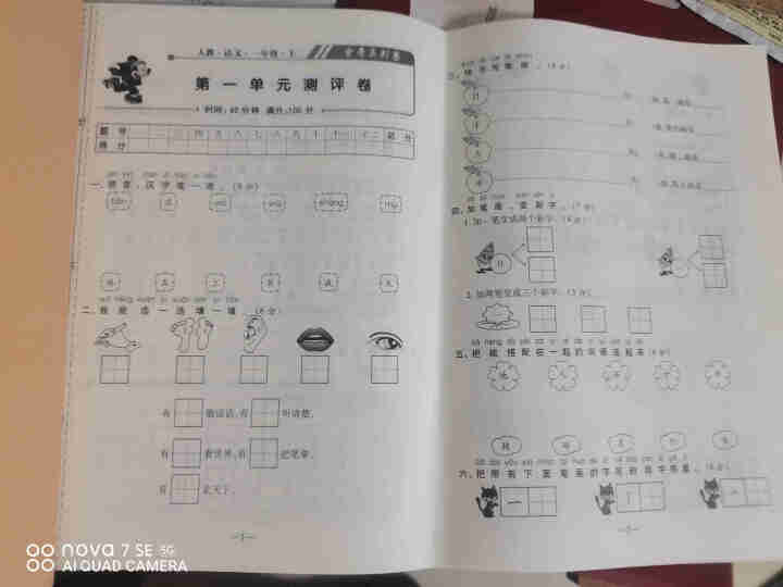 2020秋小学一年级上册语文数学试卷人教版单元同步测试卷 自选：期末冲刺练考卷 一年级上册语文试卷人教版怎么样，好用吗，口碑，心得，评价，试用报告,第2张