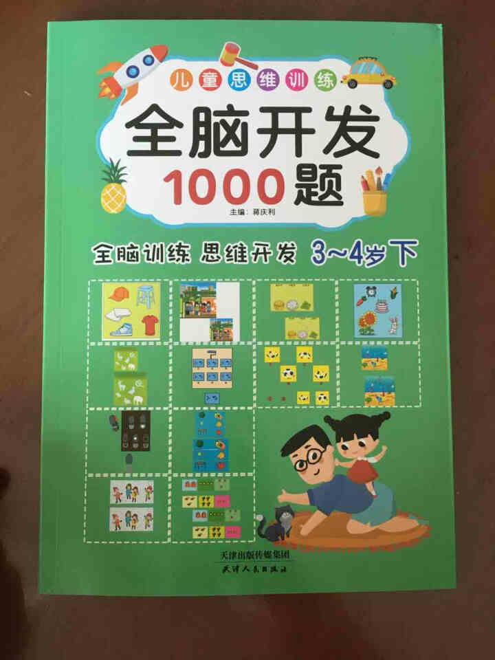 全脑开发1000题 思维训练游戏书全6册 儿童书3,第4张