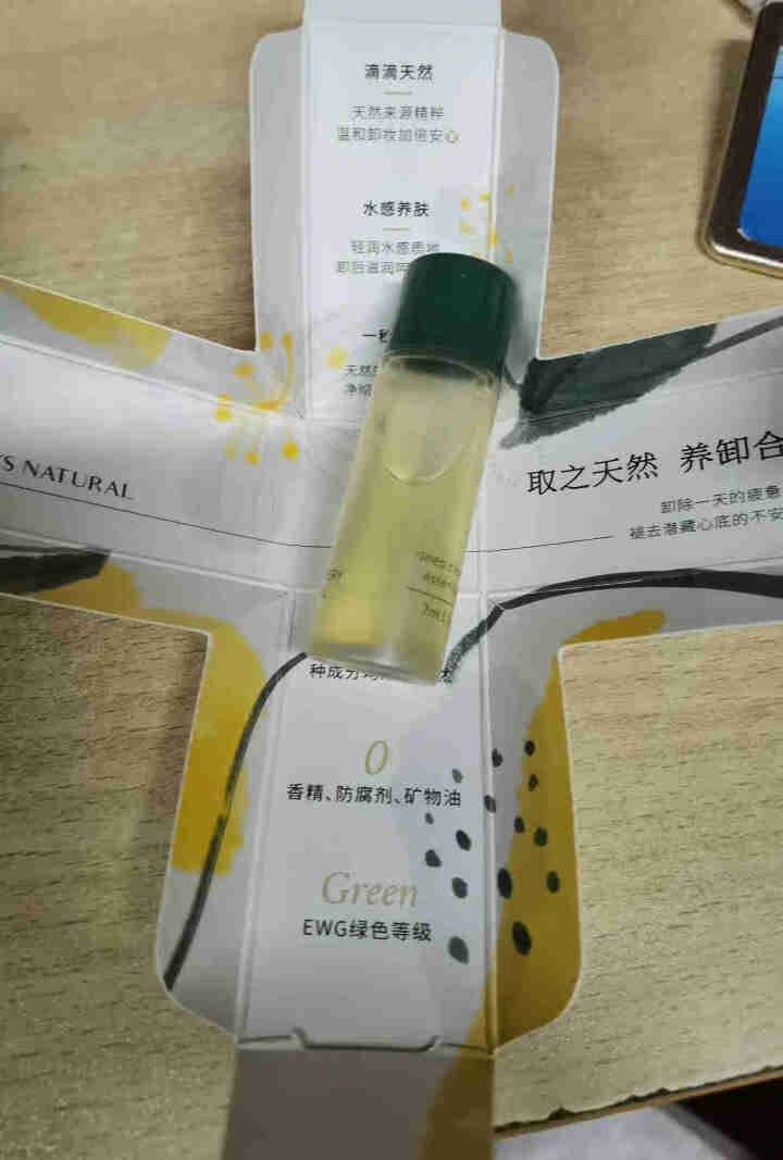 【专享试用】LAN水感卸妆油7ml+油面膜*1片怎么样，好用吗，口碑，心得，评价，试用报告,第4张