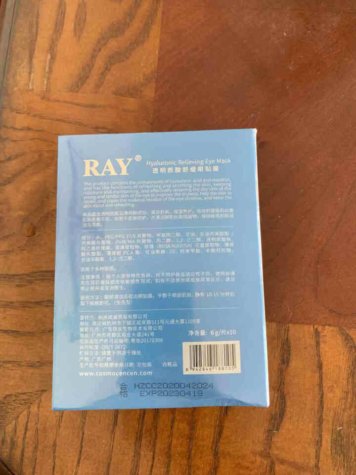 RAY透明质酸舒缓眼贴膜 1盒10对 深度补水保湿 舒缓眼部疲劳 淡化细纹 滋润透亮 RAY品牌直供 单盒怎么样，好用吗，口碑，心得，评价，试用报告,第3张