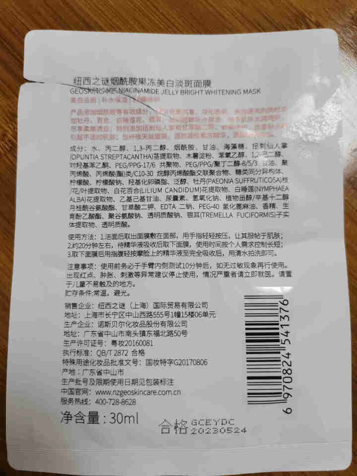 纽西之谜面膜可用补水保湿嫩肤睡眠面膜提亮肤色男女学生通用泥膜火山岩深层清洁毛孔 新款 纽西之谜烟酰胺面膜（1片）怎么样，好用吗，口碑，心得，评价，试用报告,第3张