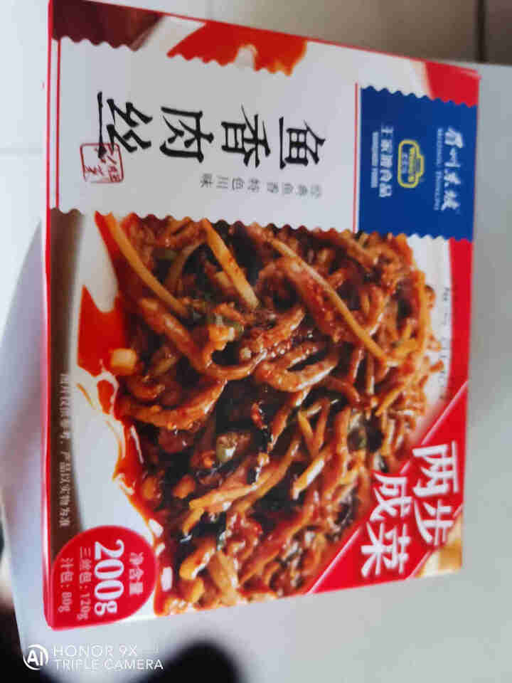 王家渡 鱼香肉丝 200g 冷冻速食 加热即食 商务快餐 速食料理包 半成品懒人餐怎么样，好用吗，口碑，心得，评价，试用报告,第2张