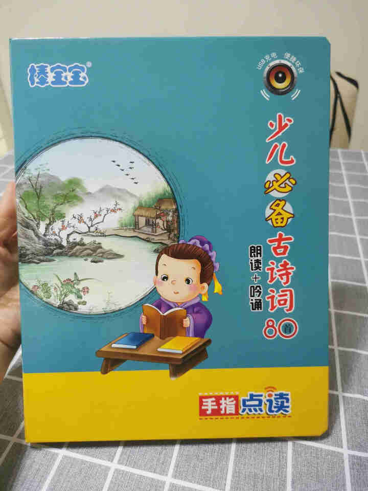 幼儿古诗词点读本手指点读书唐诗80首有声读物益智早教儿童玩具1,第6张