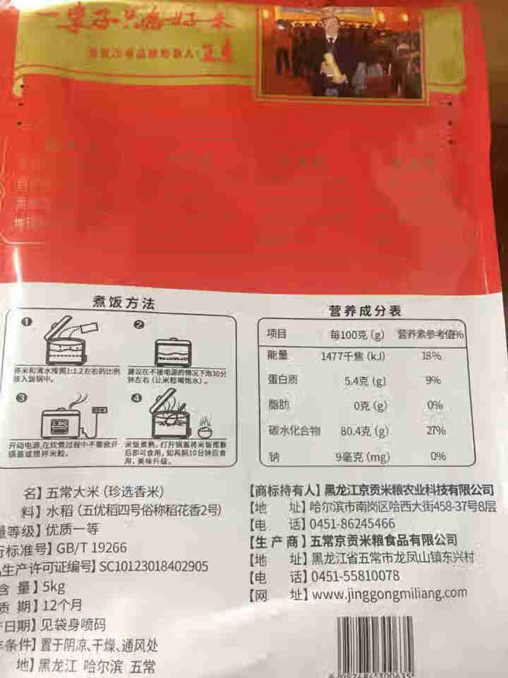 京贡1号 五常稻花香大米5kg珍选香米 小产区基地直供真空包装2019年新米怎么样，好用吗，口碑，心得，评价，试用报告,第2张