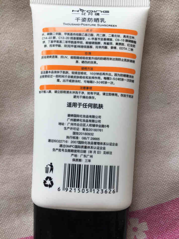 防晒霜 花月情千姿防晒乳SPF46+++ 水润倍护防水面部隔离高倍防晒户外 1支装怎么样，好用吗，口碑，心得，评价，试用报告,第4张