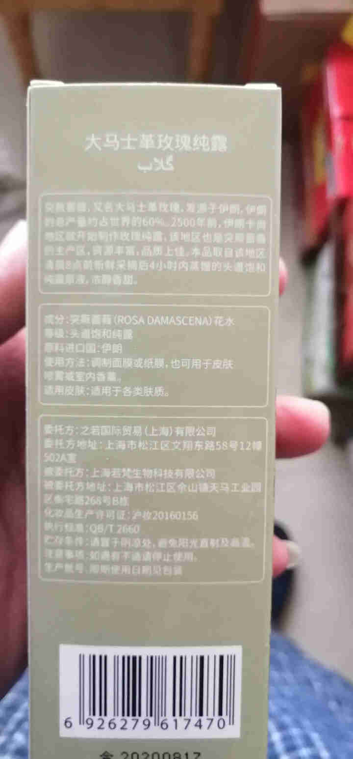 伊朗巴莉哲巴家大马士革玫瑰纯露天然补水保湿花水 150ml怎么样，好用吗，口碑，心得，评价，试用报告,第2张