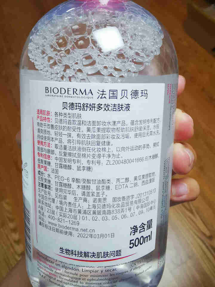 法国贝德玛（BIODERMA）舒妍多效洁肤液500ml （卸妆水 深层清洁 粉水 舒缓保湿 敏感肌 眼唇 原装进口）怎么样，好用吗，口碑，心得，评价，试用报告,第2张