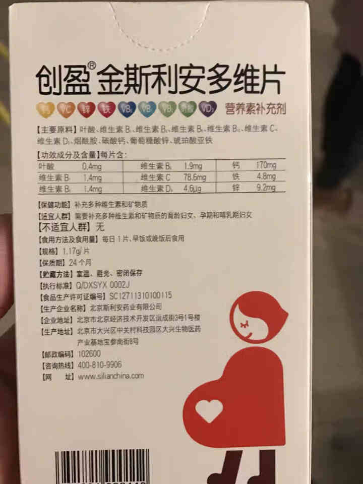 金斯利安10片装 叶酸多维怎么样，好用吗，口碑，心得，评价，试用报告,第2张