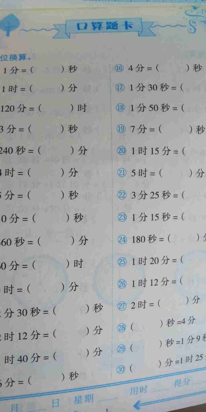 口算题卡三年级上册同步训练数学思维练习册全套2020新人教版小学教材应用题强化竖式计算口算速算心算 3年级上口算题卡怎么样，好用吗，口碑，心得，评价，试用报告,第3张