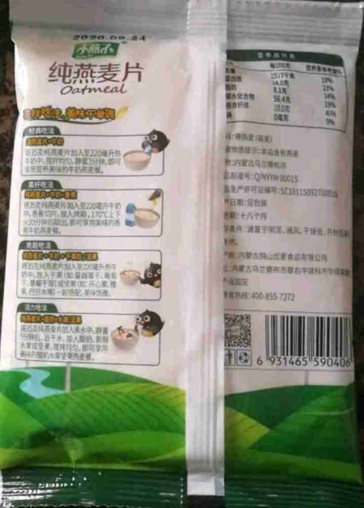 阴山优麦纯燕麦片原味即食冲饮冲调营养早餐食品代餐 55g*5袋装怎么样，好用吗，口碑，心得，评价，试用报告,第3张