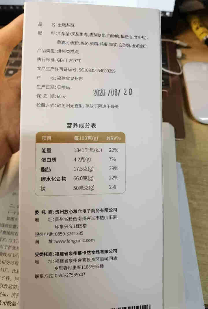 孕味食足 凤梨酥包馅酥传统点心代餐糕点休闲零食营养早餐特产风味饼干下午茶小吃食品 凤梨酥x1盒怎么样，好用吗，口碑，心得，评价，试用报告,第3张