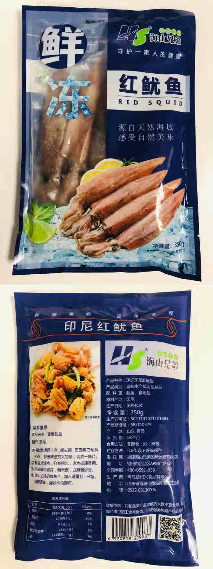 鲜生说 红鱿鱼350g 笔管鱼刺身级烧烤火锅食材 印尼进口海产生鲜怎么样，好用吗，口碑，心得，评价，试用报告,第2张