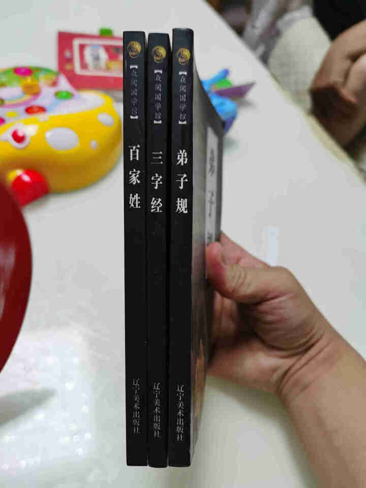 特价专区 三字经百家姓弟子规 早教 儿童国学启蒙正版书籍全套3册 小学生课外阅读书籍 儿童文学故事书怎么样，好用吗，口碑，心得，评价，试用报告,第3张